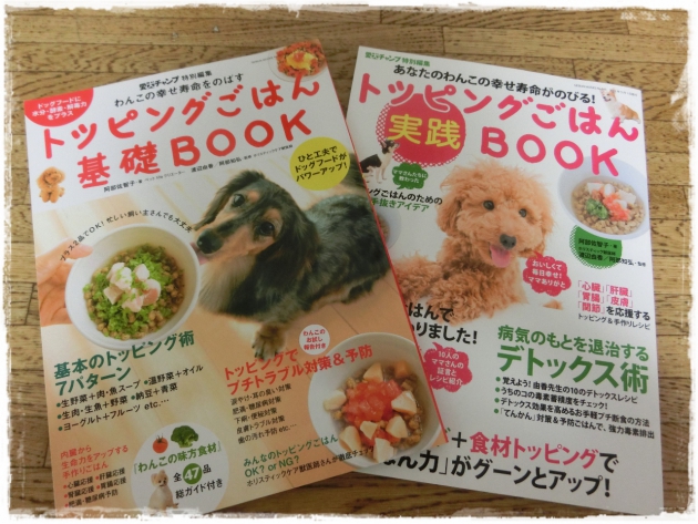 犬の手作りご飯本