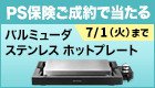 キャンペーン