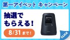 キャンペーン