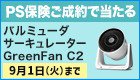 キャンペーン