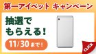 キャンペーン