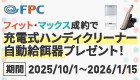 キャンペーン