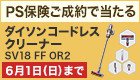 キャンペーン