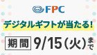 キャンペーン