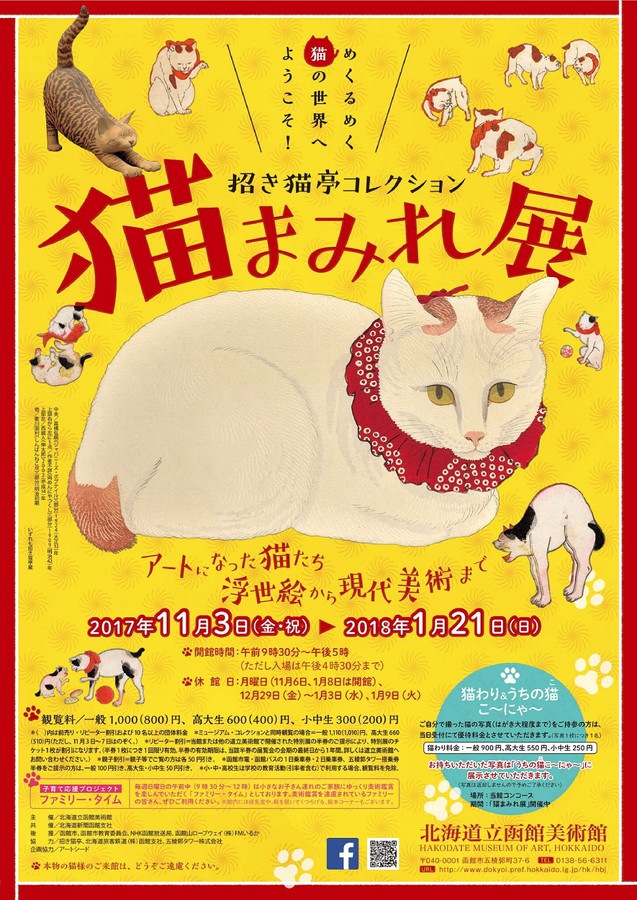 ねこまみれ展とは？イベントの詳細やスケジュールをご紹介！