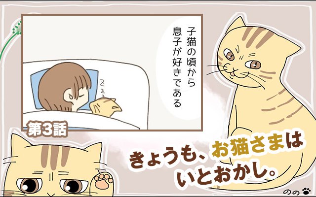 きょうも、お猫さまはいとをかし。【第3話】「理不尽」