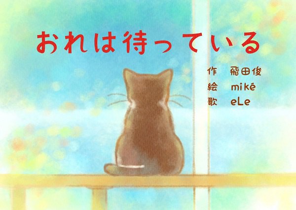 【感動】大好きな「あの人」を想い続けるシニア保護猫が掴んだ幸せ