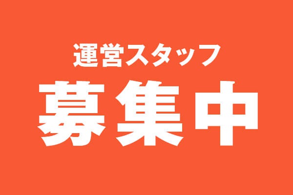 ねこちゃんホンポでは一緒に働いてくれるスタッフを募集しています！！