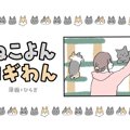 ねこよんコギわん【第5話】「頭ポンポン」