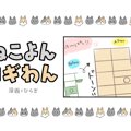 ねこよんコギわん【第31話】「新しいキャットタワー」