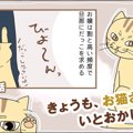 きょうも、お猫さまはいとをかし。【第5話】「浮気現場」