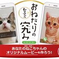 愛猫から電話がくる！『おねだりの究み　ムービーメーカー』