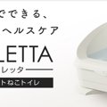 スマホと連動した猫トイレTOLETTA（トレッタ）が凄い！