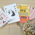 猫の本を多数執筆！ライター『富田園子さん』にインタビュー