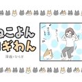 ねこよんコギわん【第27話】「筋トレ①」