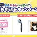 ペット保険ご成約で豪華プレゼントキャンペーン実施中！ 