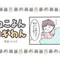 ねこよんコギわん【第7話】「えっ爪切って欲しいの？」