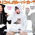 ダメ猫ルームウェアの特徴や使い方