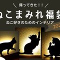 おしゃれインテリアが詰まったヴィレッジ・ヴァンガードの『ねこまみ…