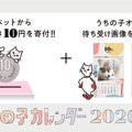 【締切迫る！】全員プレゼント！2020年の愛猫カレンダーを作ろう！