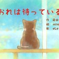 【感動】大好きな「あの人」を想い続けるシニア保護猫が掴んだ幸せ