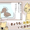 きょうも、お猫さまはいとをかし。【第25話】「温室育ちの感覚」