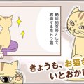 きょうも、お猫さまはいとをかし。【第1話】「絶対的女帝」