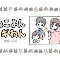 ねこよんコギわん【第1話】「自己紹介」