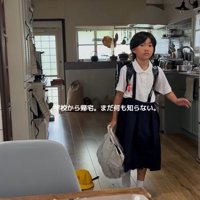 家に帰ってきた女の子