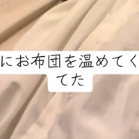 布団