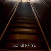 暗い階段