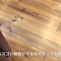 部屋の床