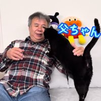 父ちゃん♡