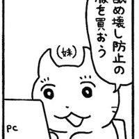 パソコンから服を購入する家族の絵