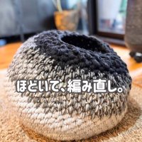 綺麗な形に編み直された猫ハウス