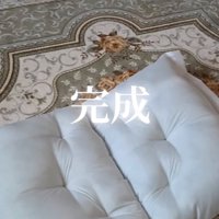 クッション完成