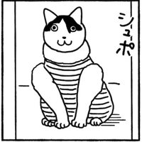 二の腕が盛り上がった猫の絵