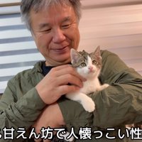 テロップ「とても甘えん坊で～」
