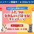 ペット保険ご成約で豪華プレゼントキャンペーン実施中！