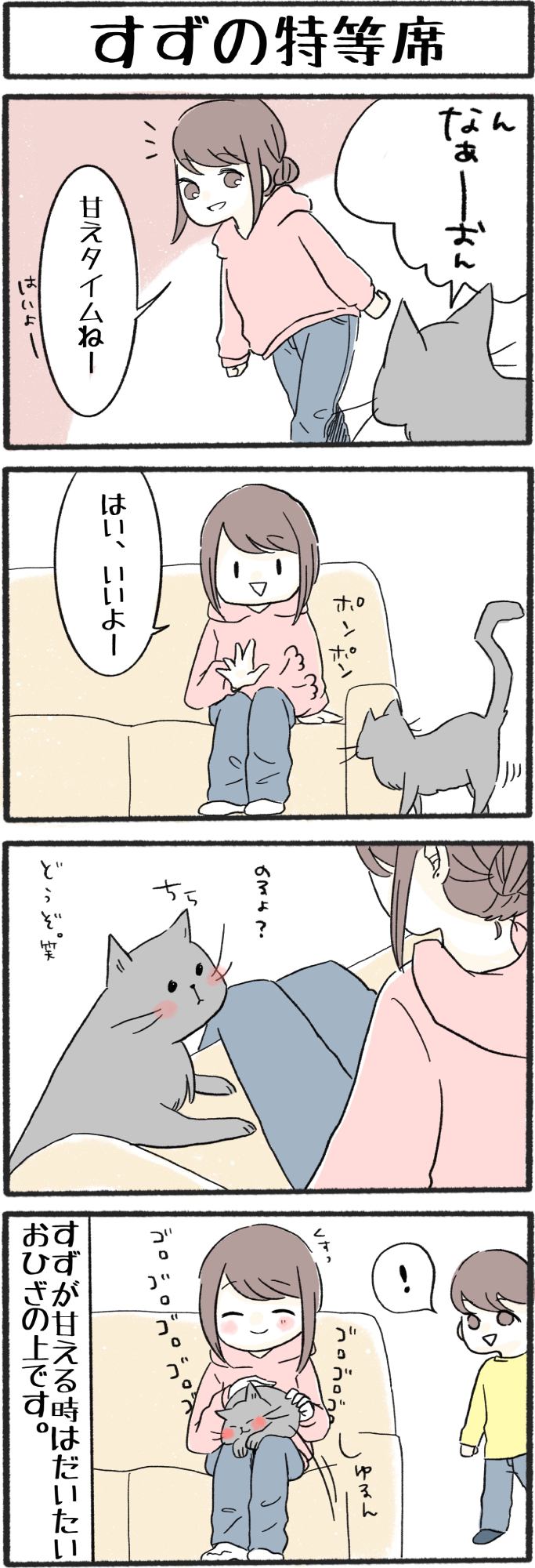 ねこよんコギわん第46話