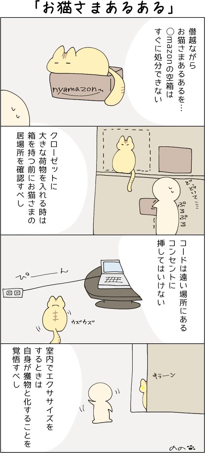 きょうも、お猫様はいとをかし。第30話