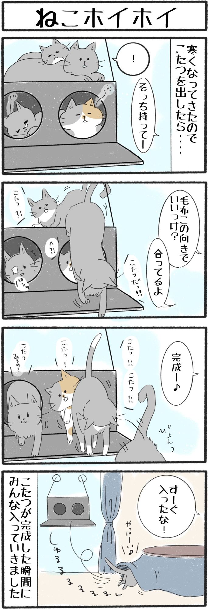 ねこよんコギわん第45話