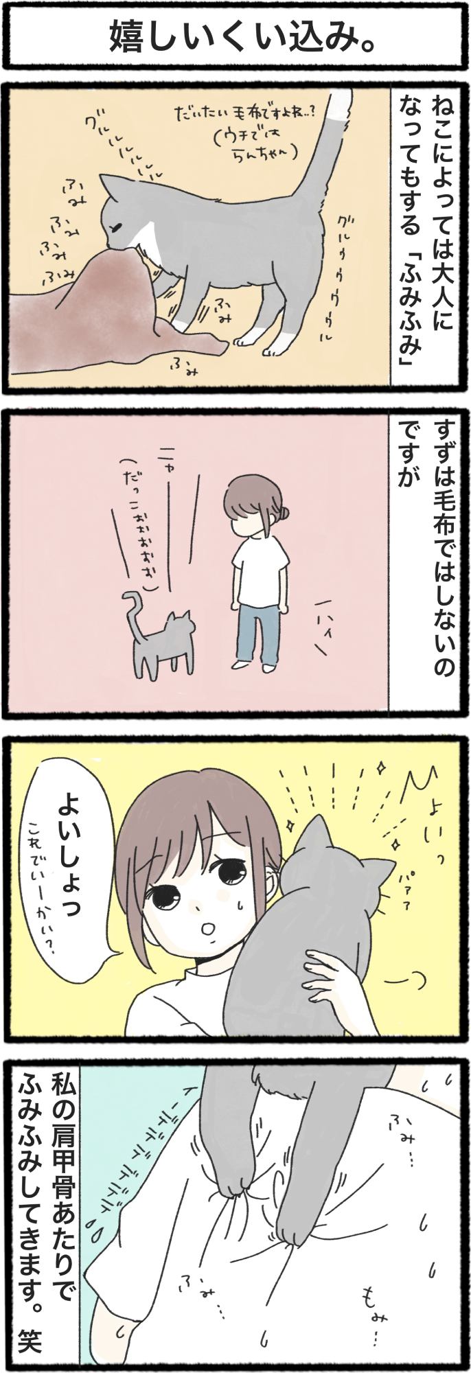 ねこよんコギわん第39話