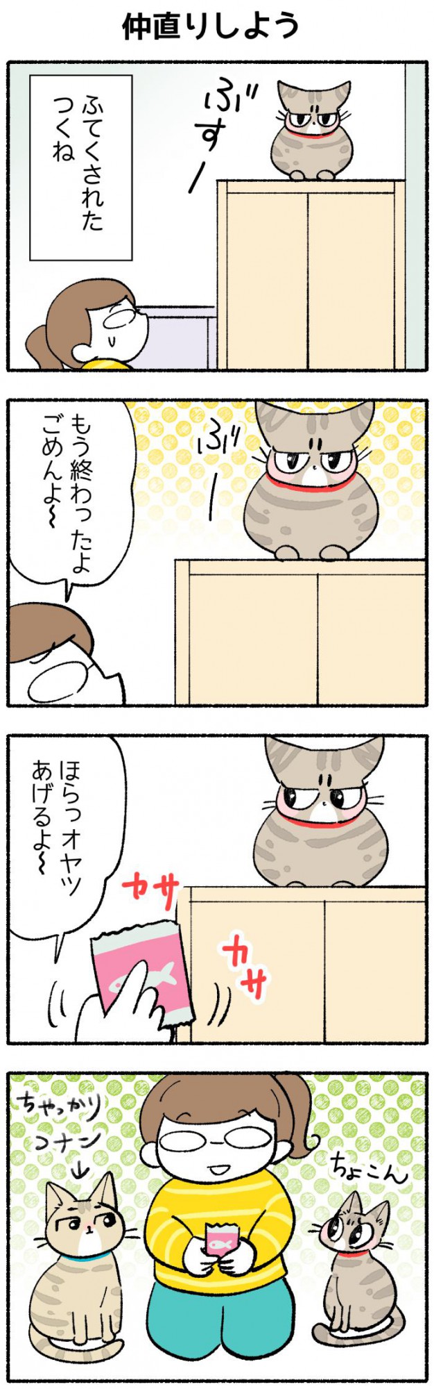 半分アメショのつくねとコナン【第166話】