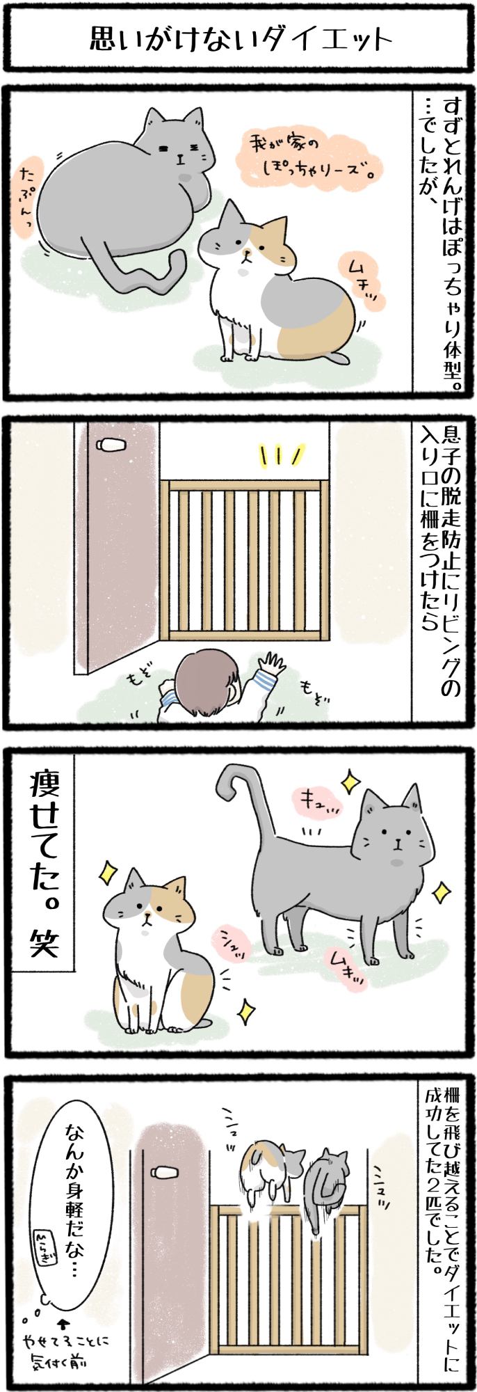 ねこよんコギわん第17話