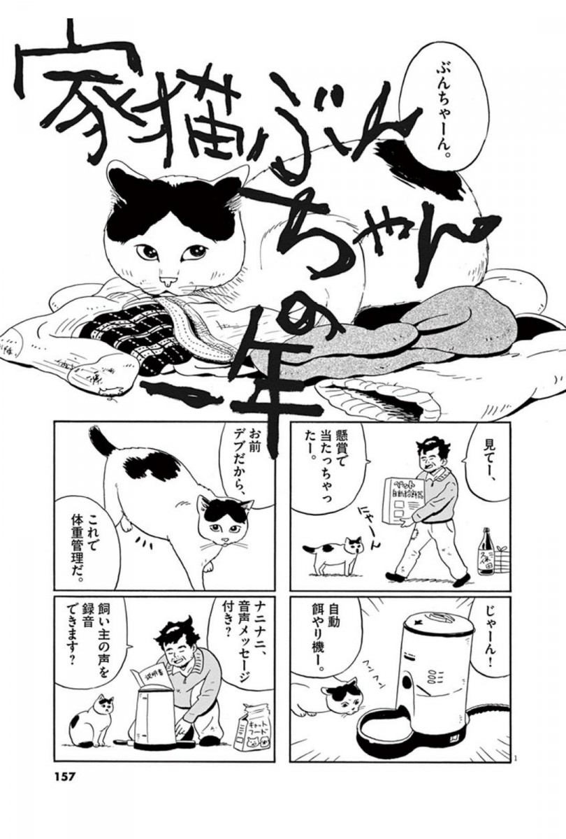 家猫ぶんちゃんの一年p1