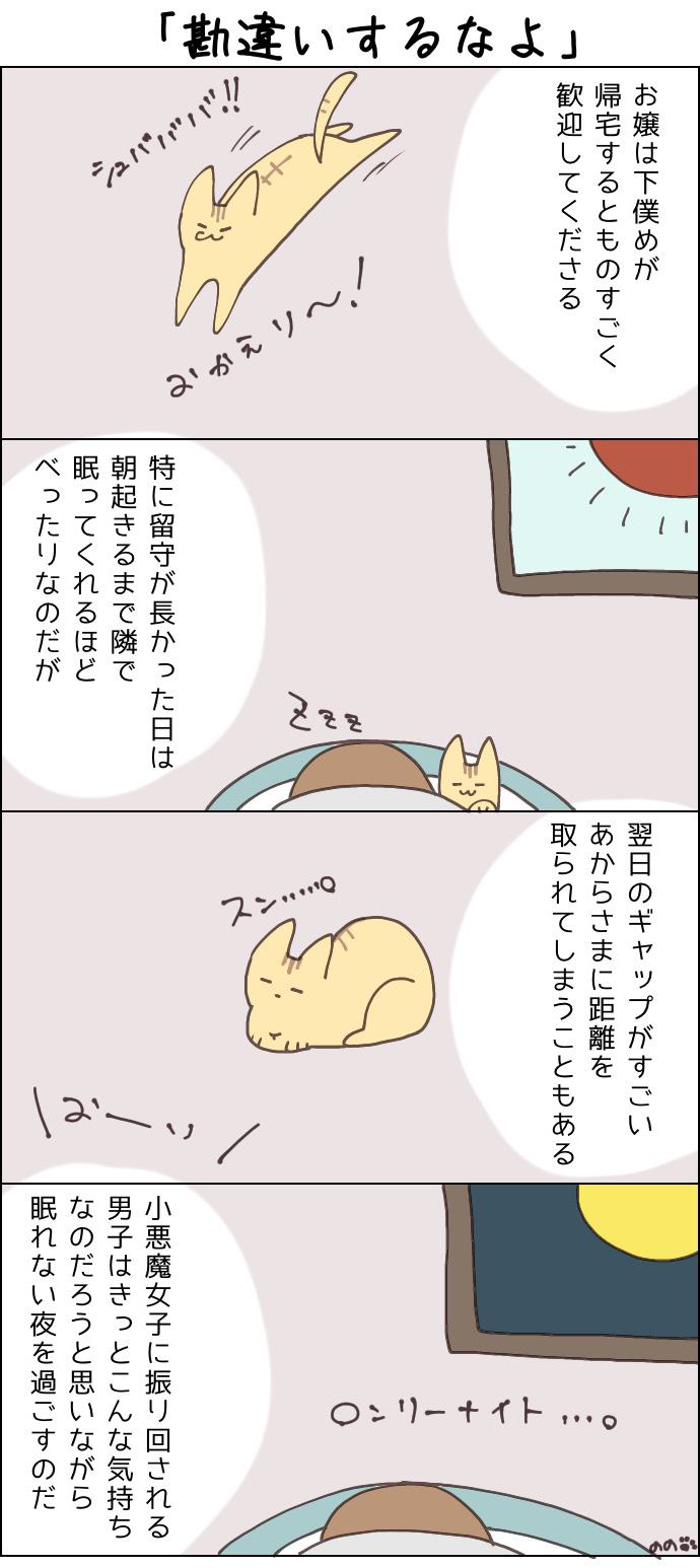 きょうも、お猫様はいとをかし。第19話