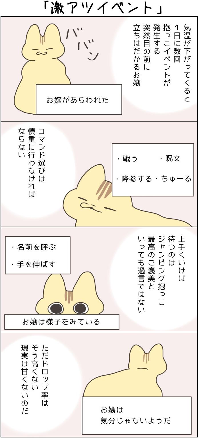 きょうも、お猫様はいとをかし。第46話