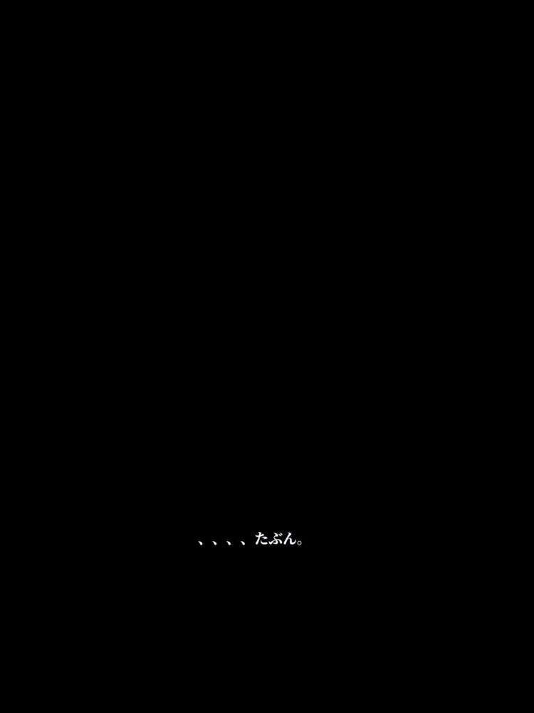 「たぶん」の文字