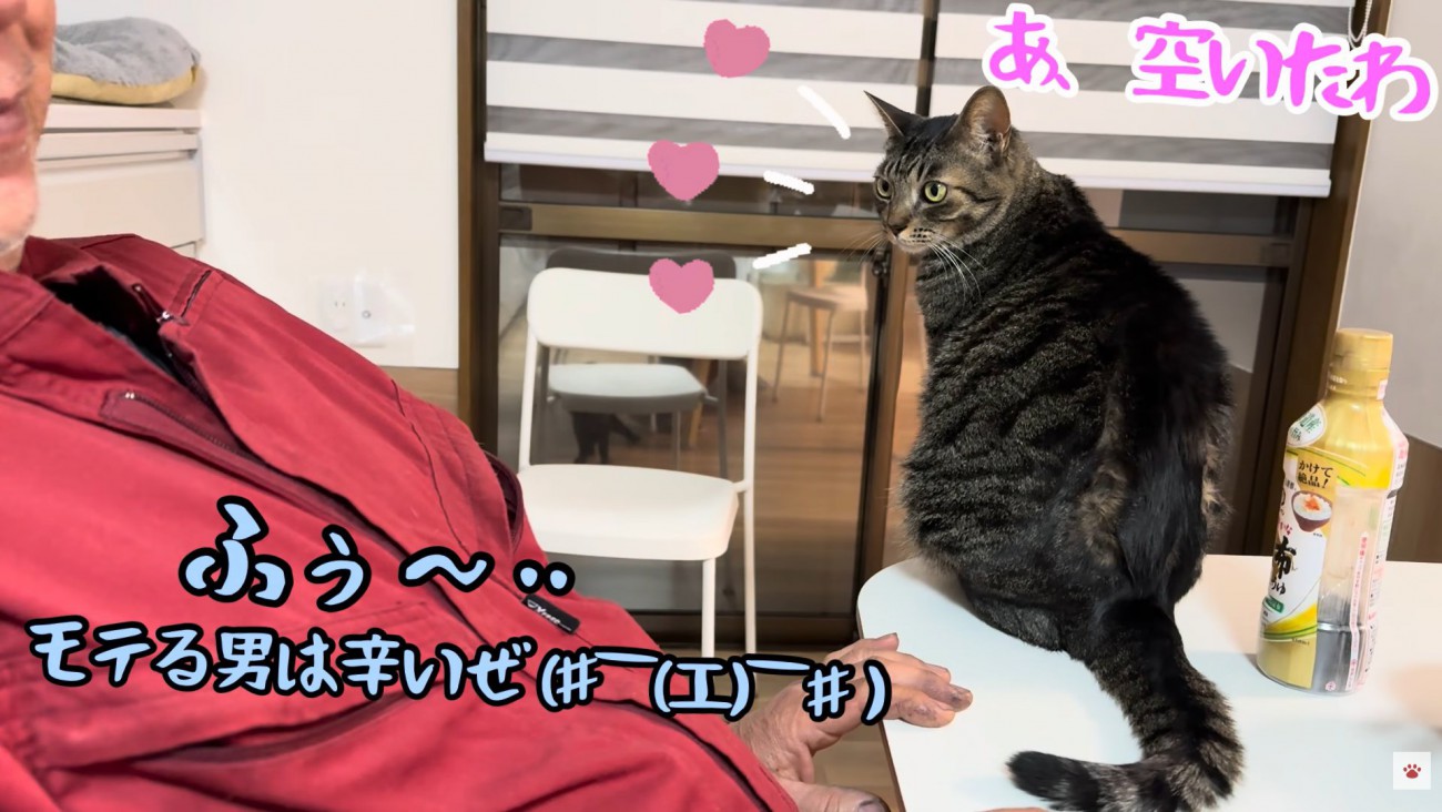右上テロップ「あ、空いたわ」